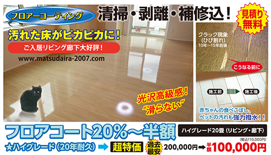 フロアコーティング